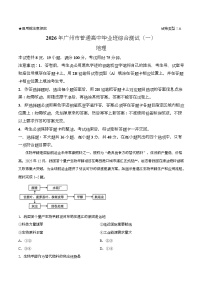 2026广州高三下学期一模地理试题含答案