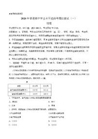 2026广东省高三下学期一模地理试题含答案