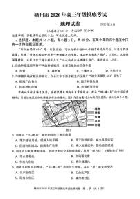 江西省赣州市2026年高三年级摸底考试（赣州一模）地理试卷（附参考答案）