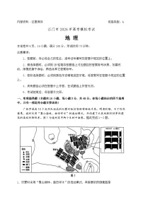 2026届广东省江门市下学期高三一模 地理试题+答案解析