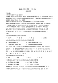 湖南省部分重点高中2025-2026学年高一下学期3月入学地理试卷（无答案）