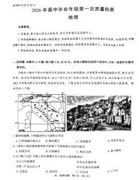 河南省五市2026年高三高考模拟（一模）考试 地理试卷及答案