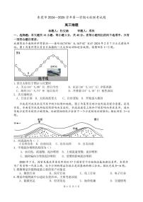 广东省东莞市七校联考2024-2025学年高三上学期12月月考试题地理试卷（含答案）