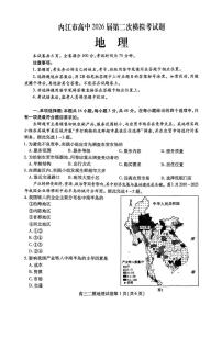 四川省内江市2026届高三下学期3月第二次模拟考试地理试卷（PDF版附答案）