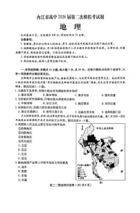 四川省内江市2026届高三下学期3月第二次模拟考试地理试卷（PDF版附答案）