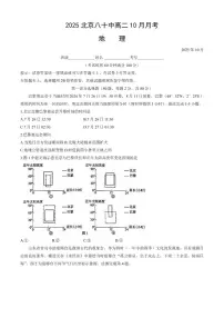 北京市第八十中学2025-2026学年高二上学期10月月考地理试题（含答案）