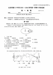 北京市第八十中学2025-2026学年高一上学期10月月考地理试题（含答案）