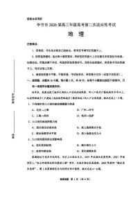 贵州省毕节市2026届高三年级高考第二次适应性考试地理含答案解析
