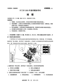 地理-广东省江门市2026年高三年级高考模拟考(江门高考一模)试题及答案