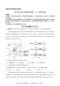 铜川市2026届高考模拟预测（二）地理试卷+答案