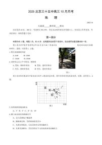 北京市第三十五中学2025-2026学年高三上学期10月月考地理试题（含答案）