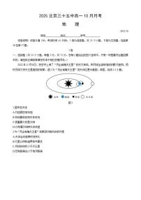 北京市第三十五中学2025-2026学年高一1上学期0月月考地理试题（含答案）