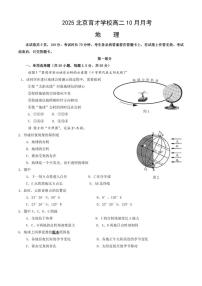 北京市育才学校2025-2026学年高二上学期10月月考地理试题（含答案）