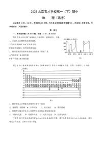 北京市育才学校2024-2025学年高一下学期期中地理试题（含答案）
