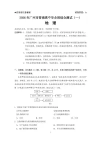 2026年广州市普通高中毕业班高考模拟综合测试（一）地理试卷及答案