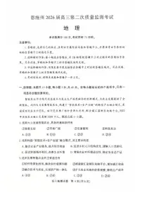 恩施州2026届高三下学期3月第二次质量监测考试 地理试卷及答案