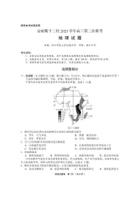 浙江省金丽衢十二校2026届高三下学期3月第二次联考地理试卷（PDF版附答案）