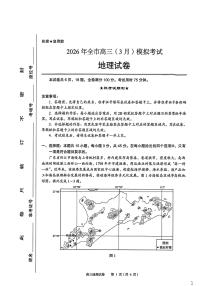 湖北省黄石市2026年全市高三（3月）模拟考试地理含答案解析