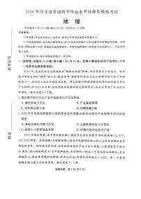 2026年河北省普通高中学业水平选择性模拟考试 地理试题（无答案）