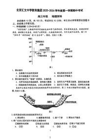 2025-2026学年北京汇文中学教育集团高三上学期期中地理试题（含答案）