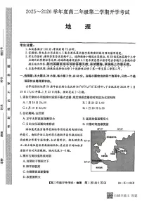 黑龙江省龙东十校联盟2025-2026学年高二下学期开学考试地理试题（含答案）