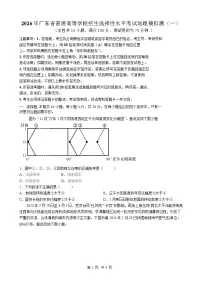 广东省2026届高三下学期普通高等学校招生全国统一考试模拟测试（一）地理试卷（含解析）