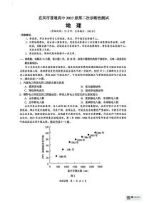 四川省宜宾市普通高中2026届高三下学期3月第二次诊断性测试地理试题（PDF版附解析）