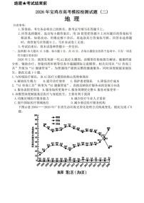 陕西省宝鸡市2026届高考模拟检测试题（二）地理试题（含答案）