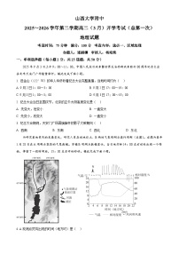 山西省太原市山西大学附属中学2025-2026学年高二下学期开学考试地理试题（Word版附解析）