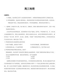 湖南省长沙市雅礼中学2026届高三下学期模拟预测地理试题（扫描版附答案）