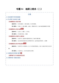 高考地理二轮-地球上的水（二）（知识清单）（全国通用）（原卷版）