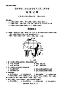 地理-浙江省金丽衢十二校2025-2026学年度高三年级第二次联考试卷及答案