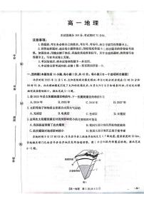 金太阳广东省2028届高一上学期12月联考（26-149A）地理试卷（含答案）