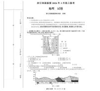 浙江强基联盟2026年3月高三下学期联考地理试卷（含答案）