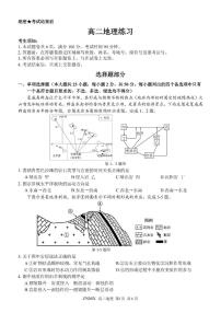 浙江省浙南名校联盟2026年高二年级下学期返校(开学)考试地理试卷（含答案）