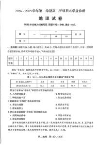 山西省太原市2024~2025学年第二学期高二年级期末学业诊断地理试卷（含答案）