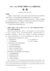 四川省成都市蓉城名校联盟2024-2025学年高二下学期期末考试地理试卷（含答案）