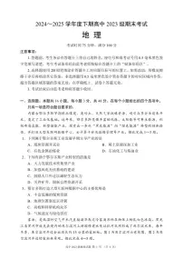 四川省成都市蓉城名校联盟2024-2025学年高二下学期期末考试地理试卷（含答案）