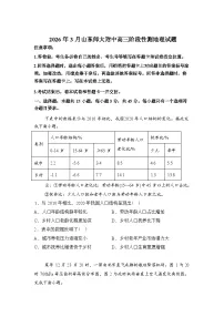 山东师范大学附属中学2025-2026学年高三下学期3月阶段检测地理试卷（Word版附解析）