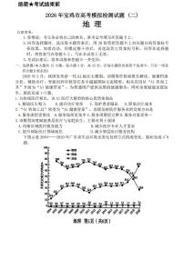 2026宝鸡高三下学期3月高考模拟检测试题（二）地理PDF版含答案