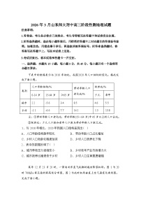 2026山东师大附中高三下学期3月阶段检测试题地理含解析