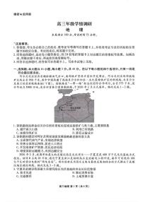 2026辽宁省点石联考高三下学期3月学情调研试题地理PDF版含答案