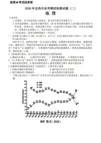 地理-陕西省2026年宝鸡市高考模拟检测考试（二）(宝鸡二模)试卷及答案