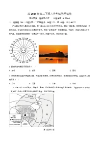 四川省资阳市安岳中学2025-2026学年高二下学期开学考试地理试题（Word版附解析）