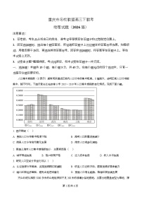 重庆市名校联盟2026届高三下学期3月二模联考地理试题（Word版附解析）