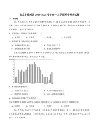 北京市通州区2024-2025学年高一上学期期中地理试卷（含答案）