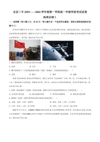 北京市第二中学2025-2026学年高一上学期10月月考地理试卷（含答案）