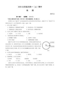 北京市延庆区2025-2026学年高一上学期期中地理试题（含答案）
