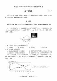 北京市海淀区2025-2026学年高三上学期期中地理试题（无答案）