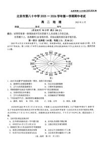 北京市第八十中学2025-2026学年高二上学期11月期中地理试题（无答案）